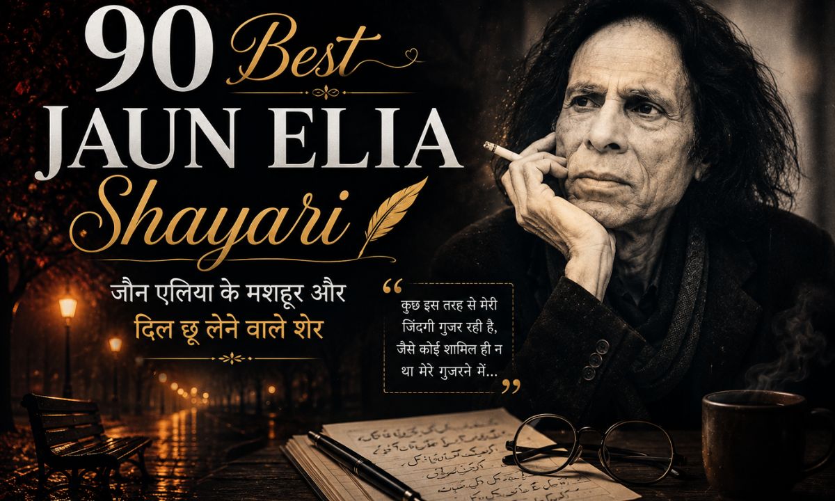 90 Best Jaun Elia Shayari जौन एलिया के मशहूर और दिल छू लेने वाले शेर