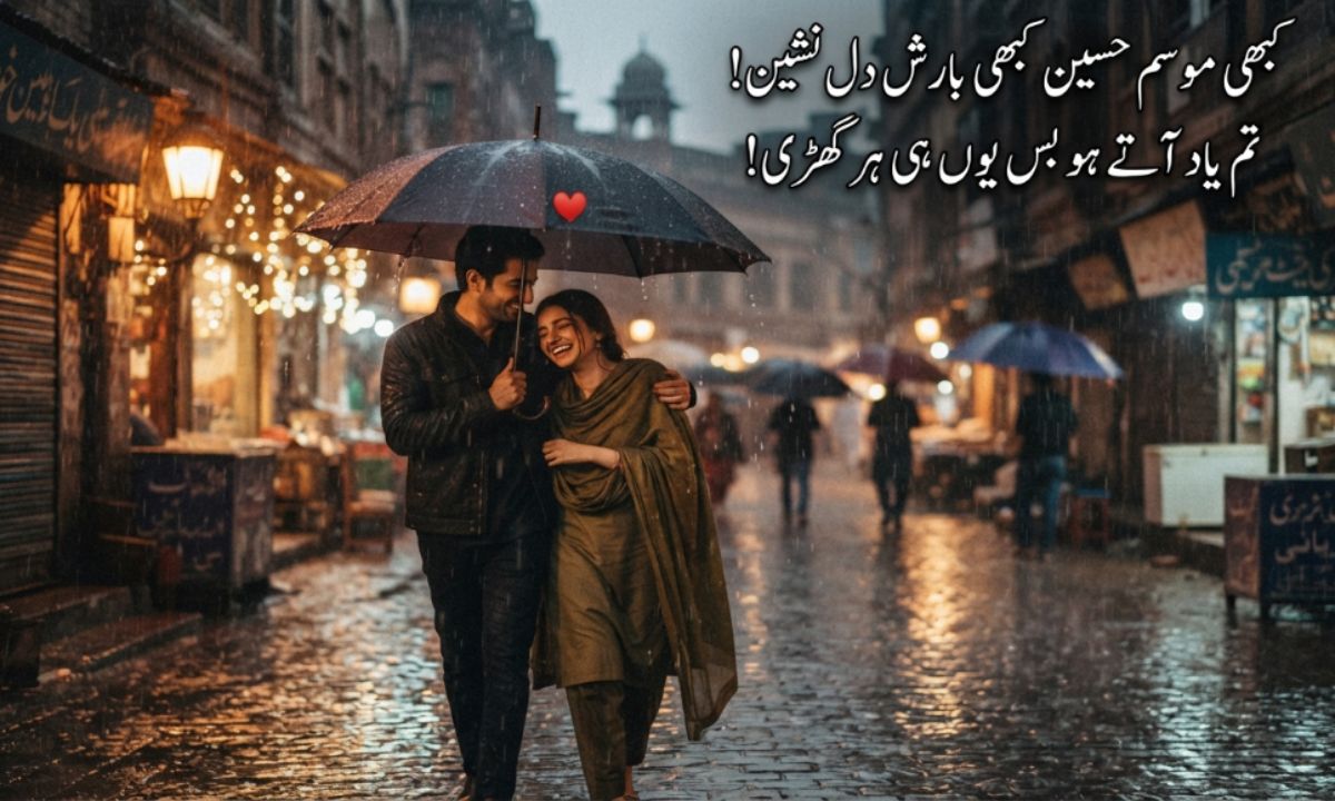 Barish Urdu Poetry | Romantic, Heart Touching & 2 Line Barish Shayari 🌧️❤️